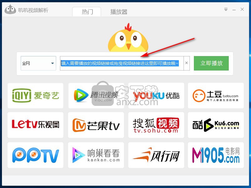 叽叽vip视频解析工具