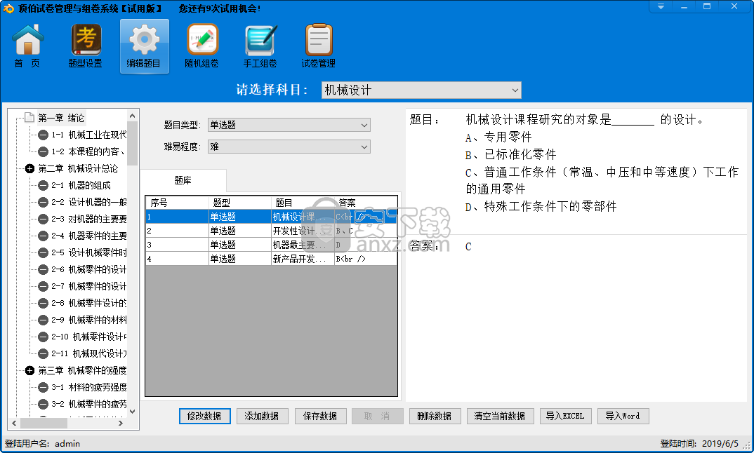 顶伯试卷管理与组卷系统