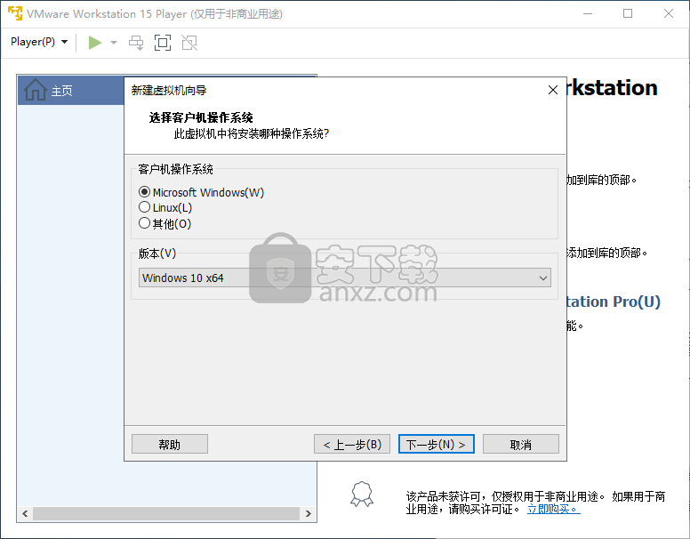 VMware Player 15 32/64位(精简版虚拟机)