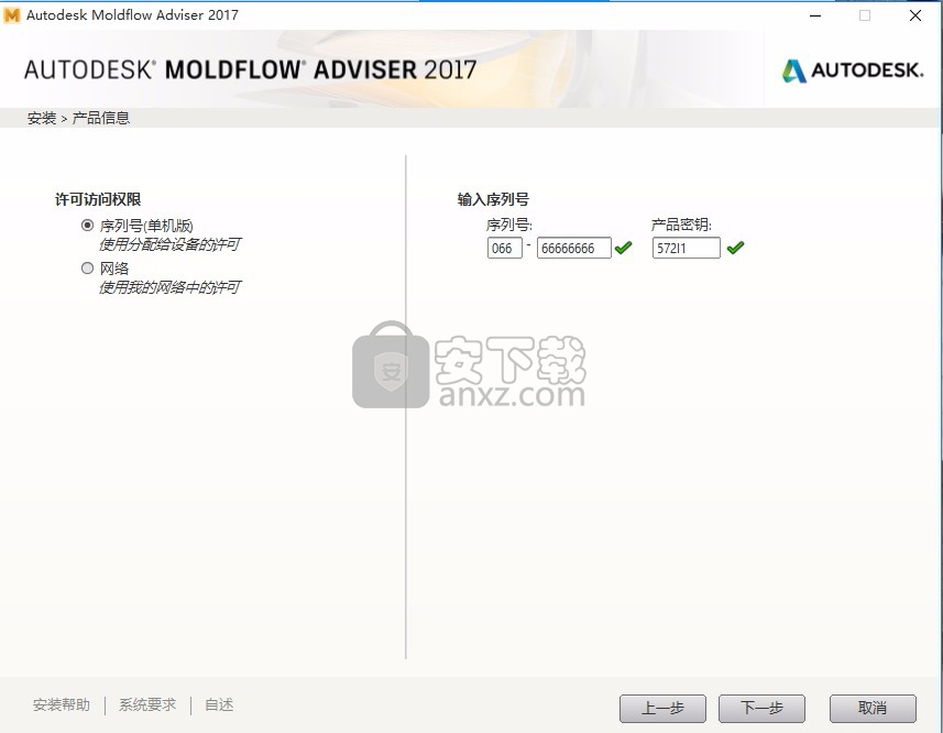 Autodesk Moldflow 2017中文