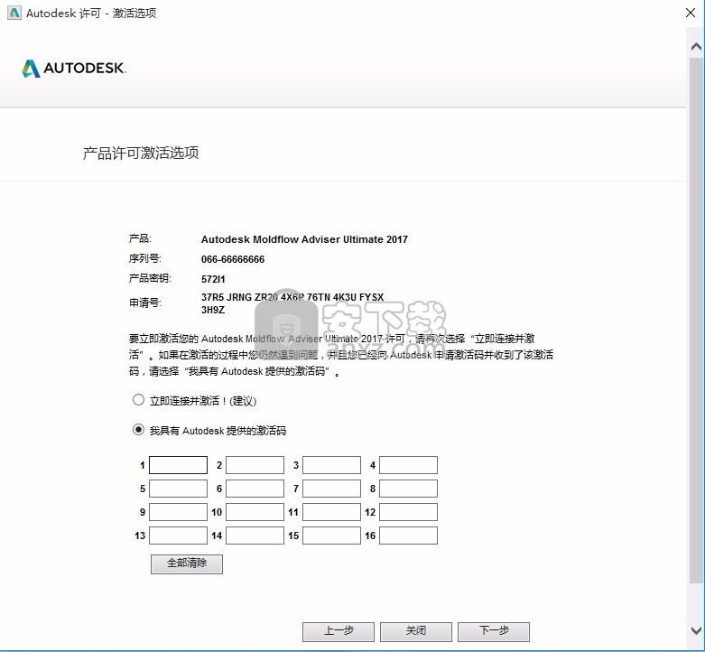 Autodesk Moldflow 2017中文