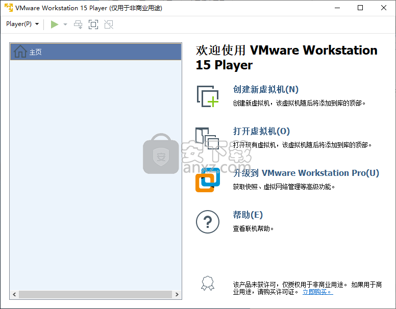 VMware Player 15 32/64位(精简版虚拟机)