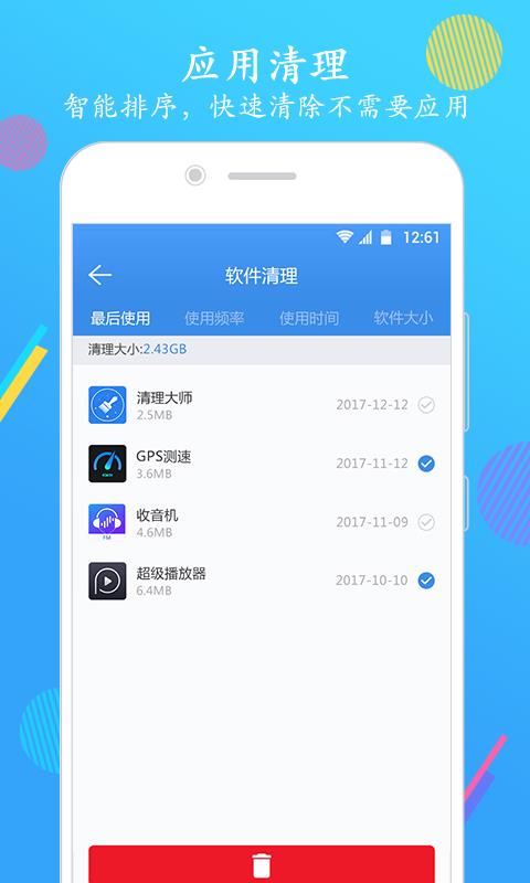智能手机清理大师(3)