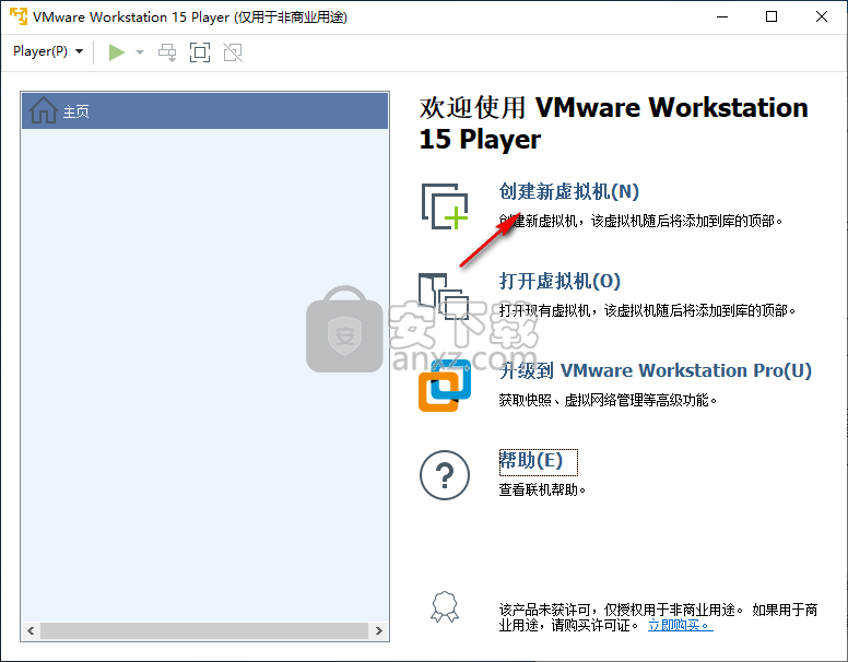 VMware Player 15 32/64位(精简版虚拟机)