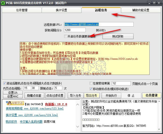 名风SEO百度搜索点击软件