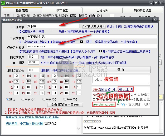 名风SEO百度搜索点击软件