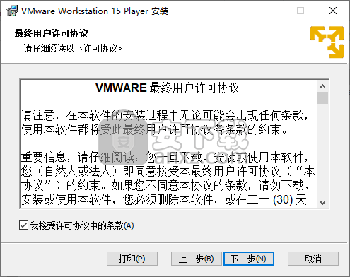 VMware Player 15 32/64位(精简版虚拟机)