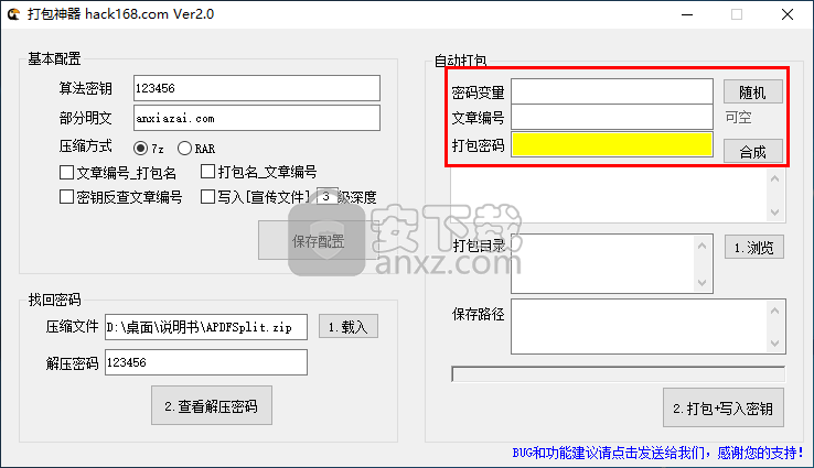 打包神器