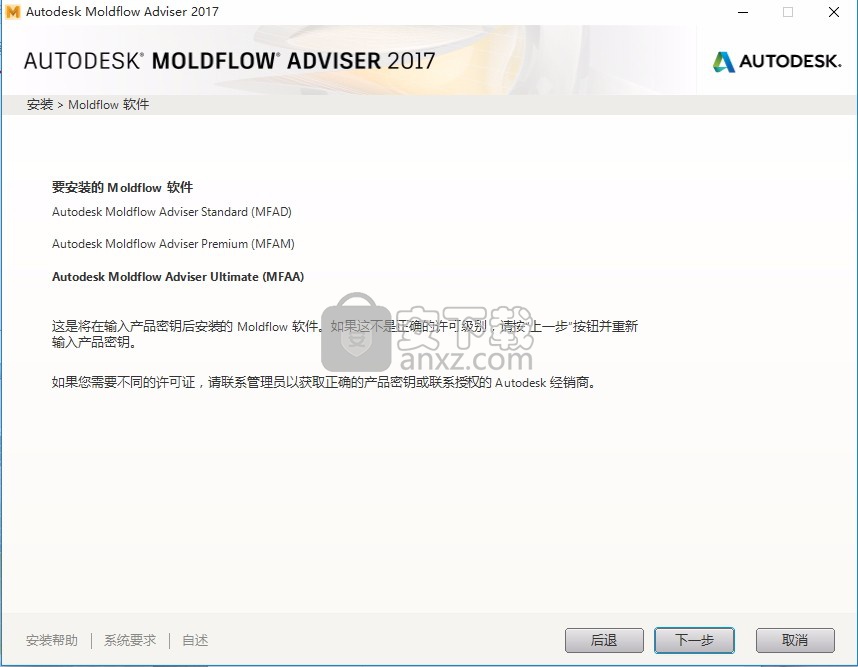 Autodesk Moldflow 2017中文