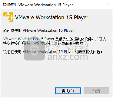 VMware Player 15 32/64位(精简版虚拟机)