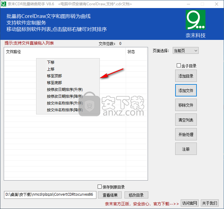 奈末CDR批量转曲助手