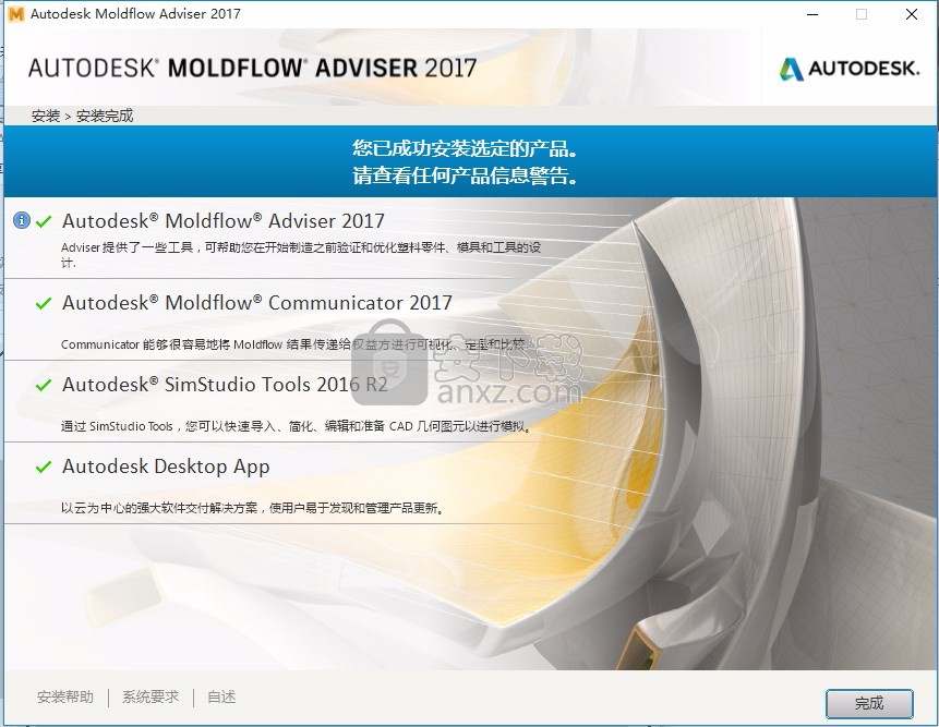 Autodesk Moldflow 2017中文