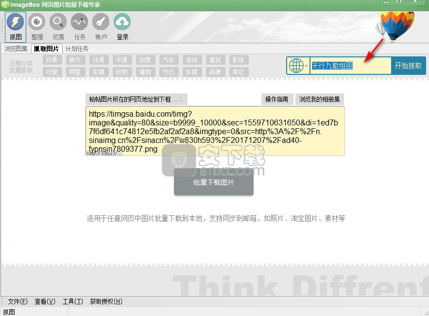 ImageBox网页图片批量下载器