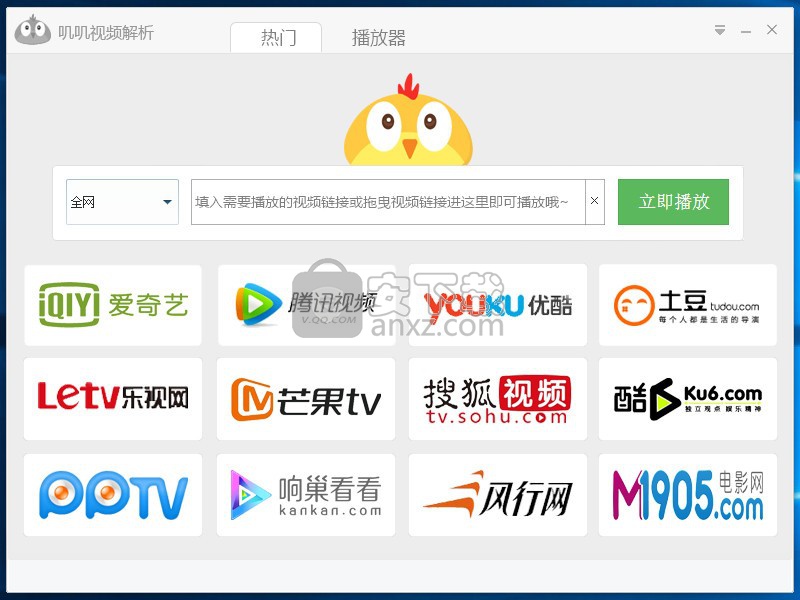 叽叽vip视频解析工具