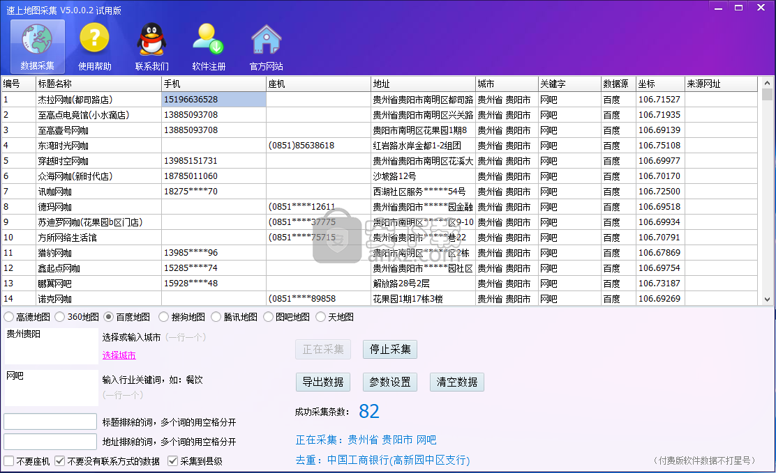 速上地图采集软件