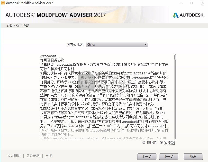 Autodesk Moldflow 2017中文