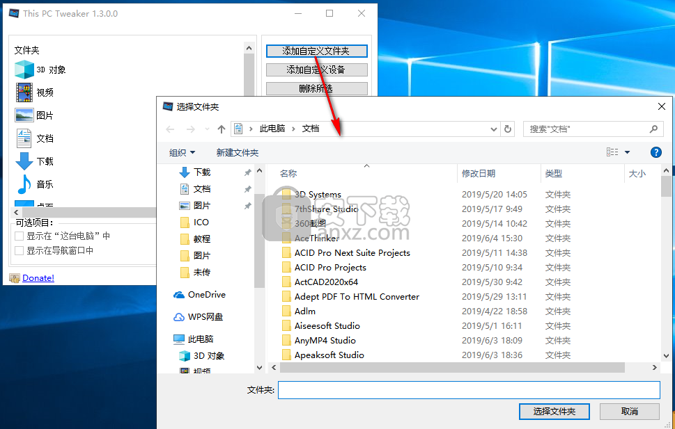 This PC Tweaker(自定义系统文件夹)