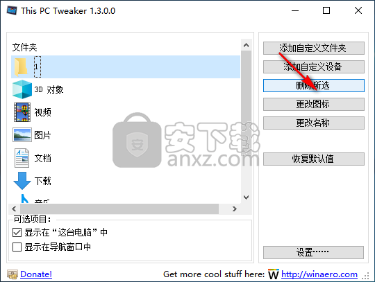 This PC Tweaker(自定义系统文件夹)