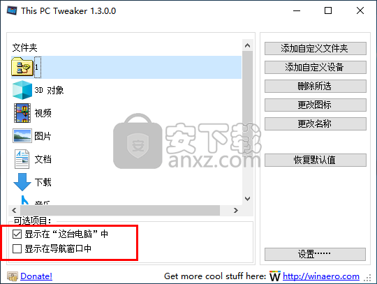 This PC Tweaker(自定义系统文件夹)