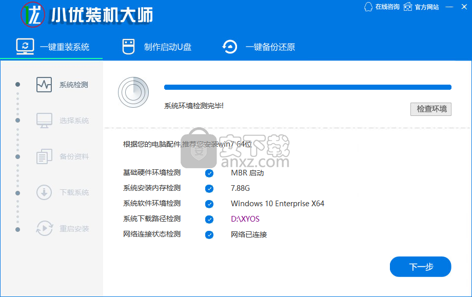 小优装机大师