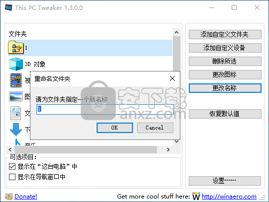 This PC Tweaker(自定义系统文件夹)
