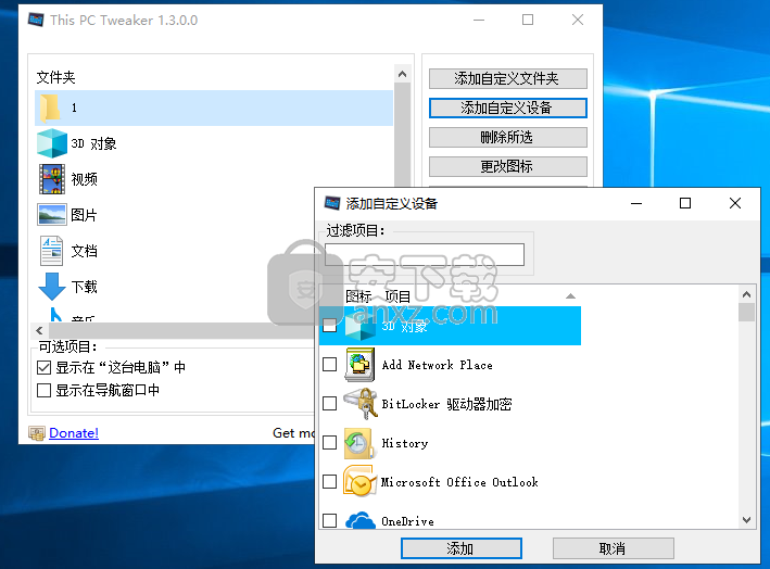 This PC Tweaker(自定义系统文件夹)