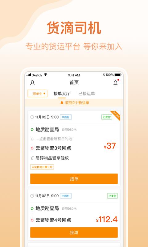 云聚货滴司机端(2)