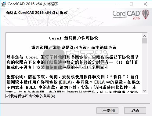 Corel CorelCAD 2017 32位/64位