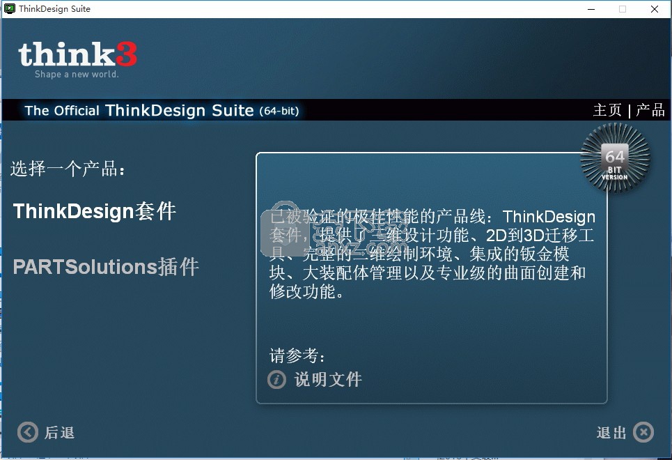 ThinkDesign2014 64位