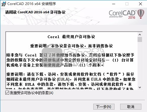 CorelCAD 2016中文 含32/64位
