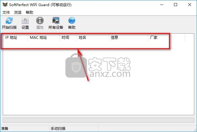 SoftPerfect WiFi Guard(wifi安全检测工具)