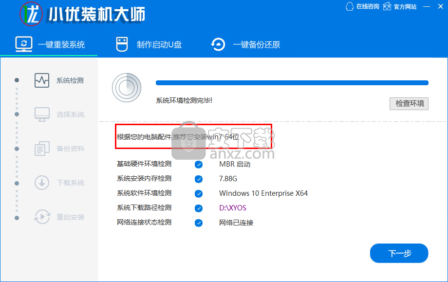小优装机大师