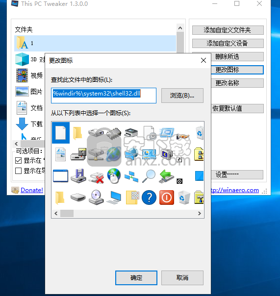 This PC Tweaker(自定义系统文件夹)