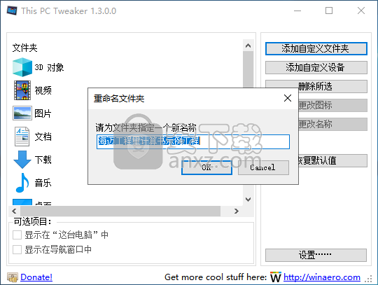 This PC Tweaker(自定义系统文件夹)
