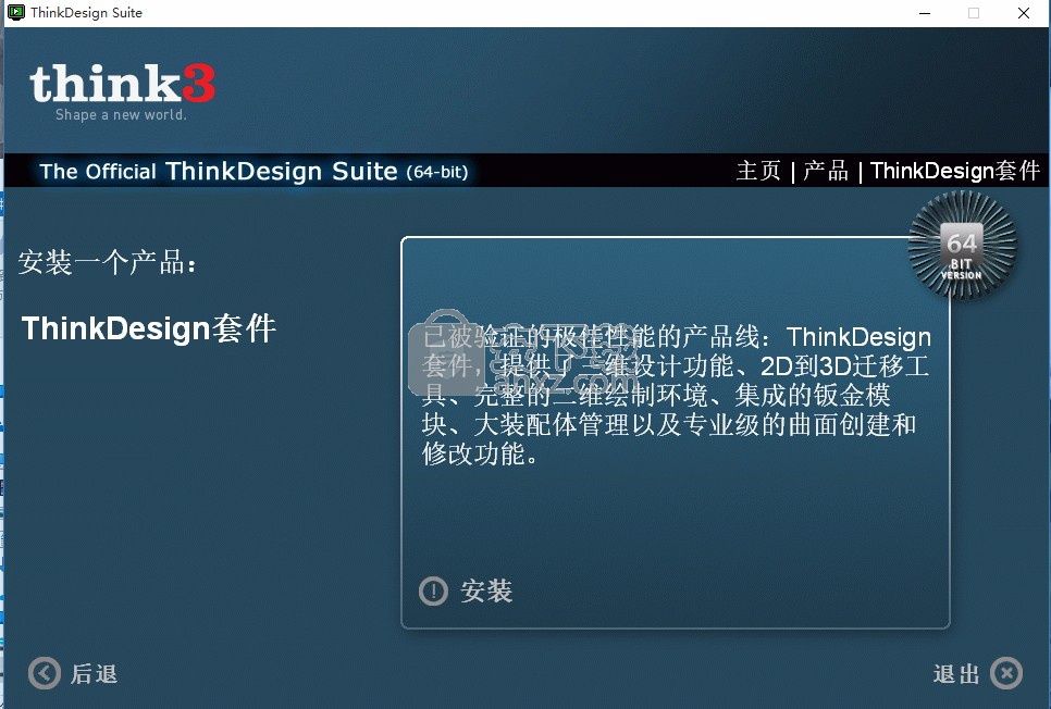 ThinkDesign2014 64位