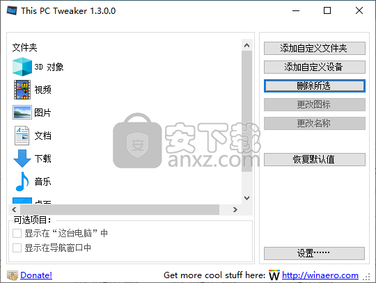 This PC Tweaker(自定义系统文件夹)