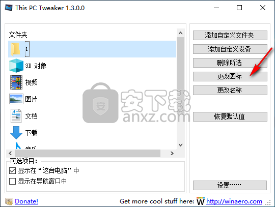 This PC Tweaker(自定义系统文件夹)