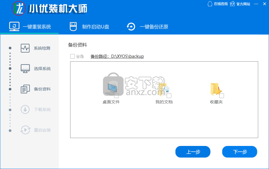 小优装机大师