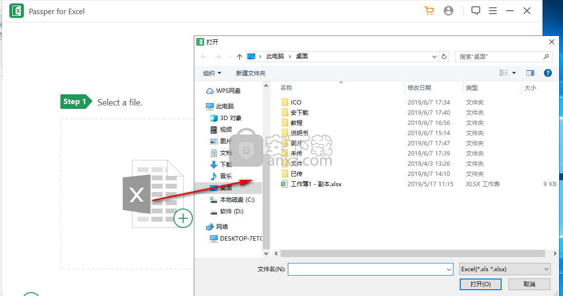 Passper for Excel(Excel密码解除工具)