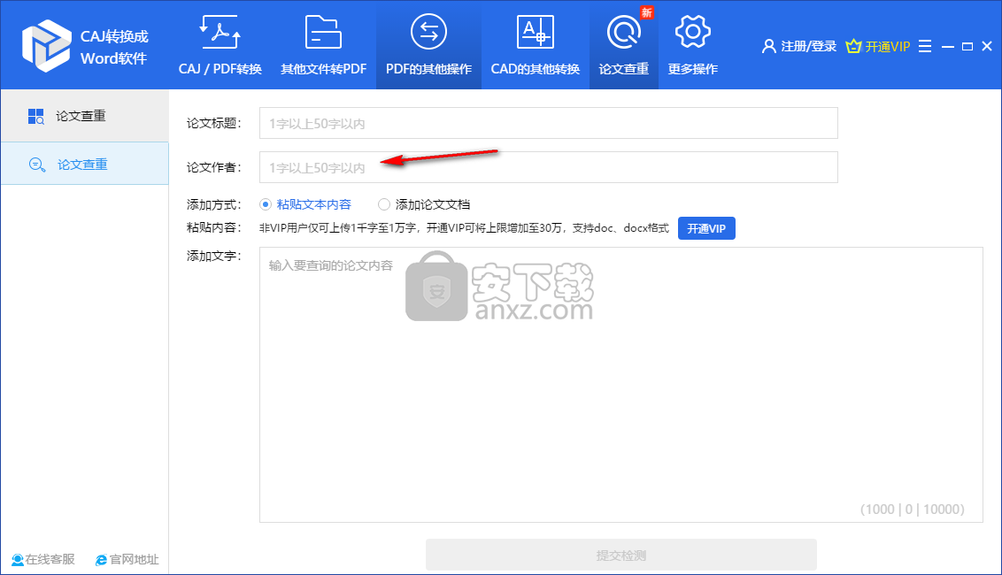 迅捷论文查重软件