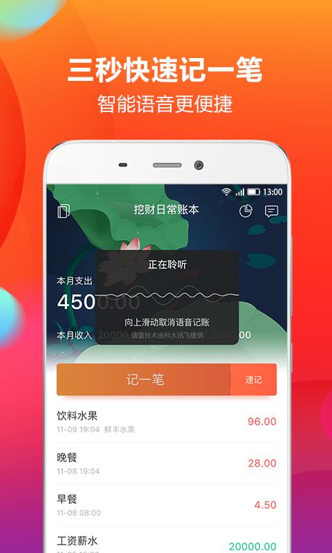 挖财记账青岛开发制作app