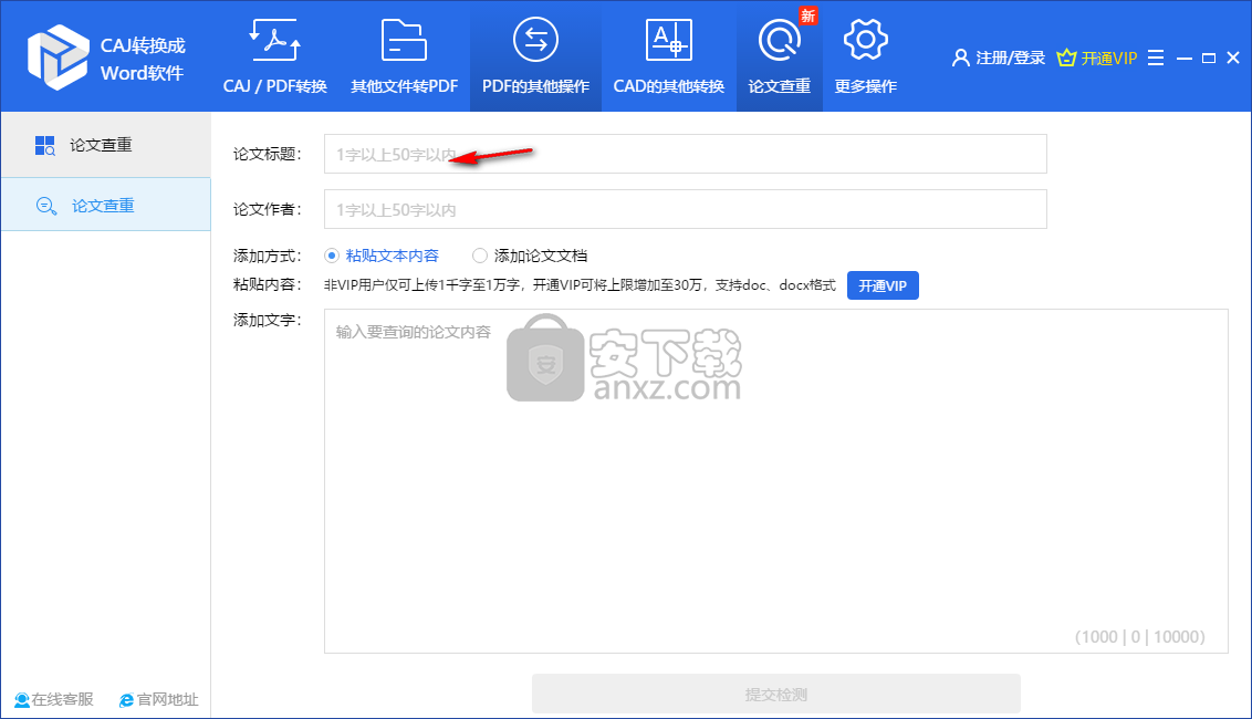 迅捷论文查重软件