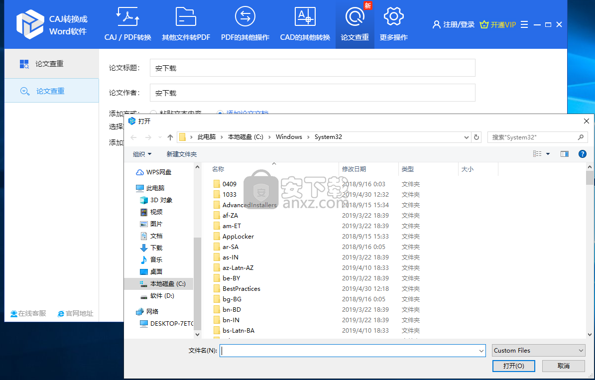 迅捷论文查重软件