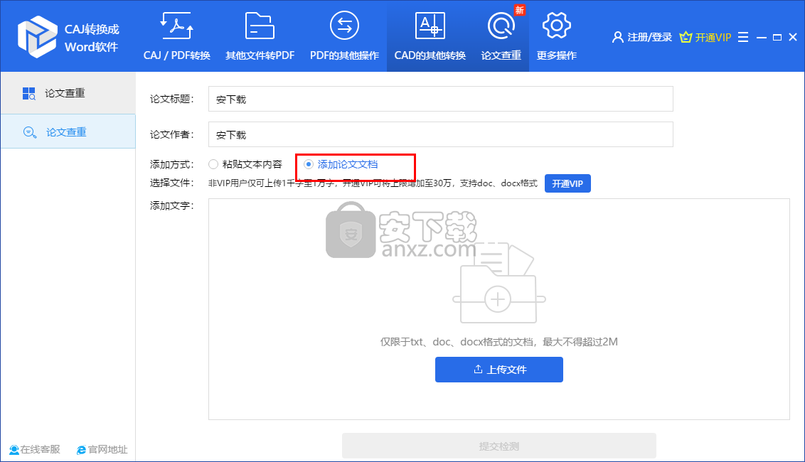 迅捷论文查重软件