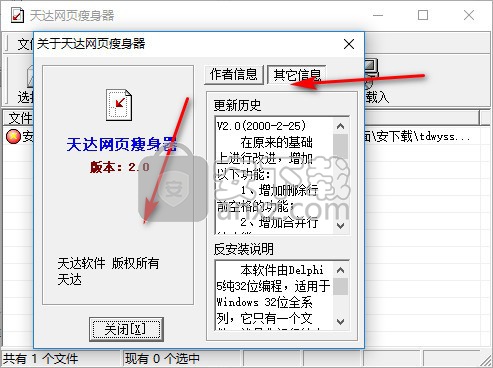 天达网页瘦身器