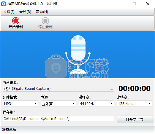 神奇MP3录音软件