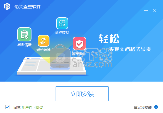 迅捷论文查重软件