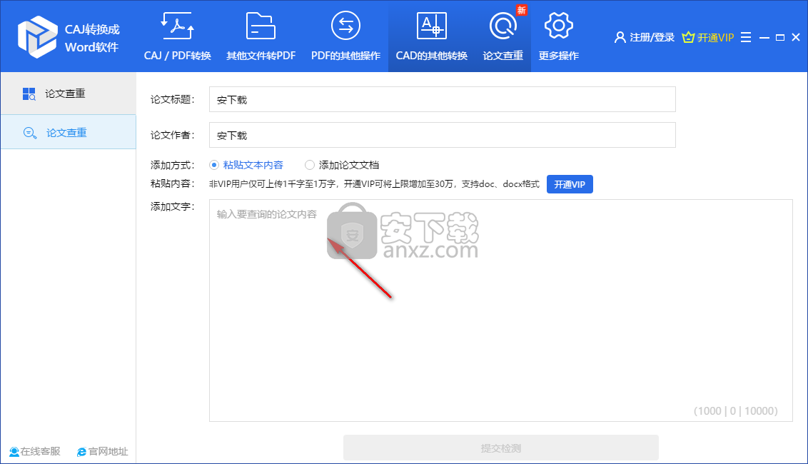 迅捷论文查重软件