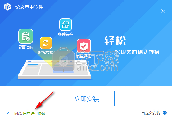 迅捷论文查重软件