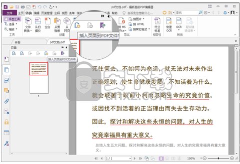 福昕高级PDF编辑器企业版